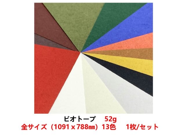 全尺寸52克_画板 1 ビオトープBIOTOPE動物折り紙52g全紙13色ハンドメイド特殊紙両面同色