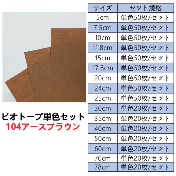 生态104单色套装主图_画板 1 ビオトープBIOTOPE動物折り紙52g104アースブラウン単色ハンドメイド特殊紙両面同色
