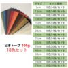 ビオトープBIOTOPE動物折り紙105g18色セットハンドメイド特殊紙両面同色