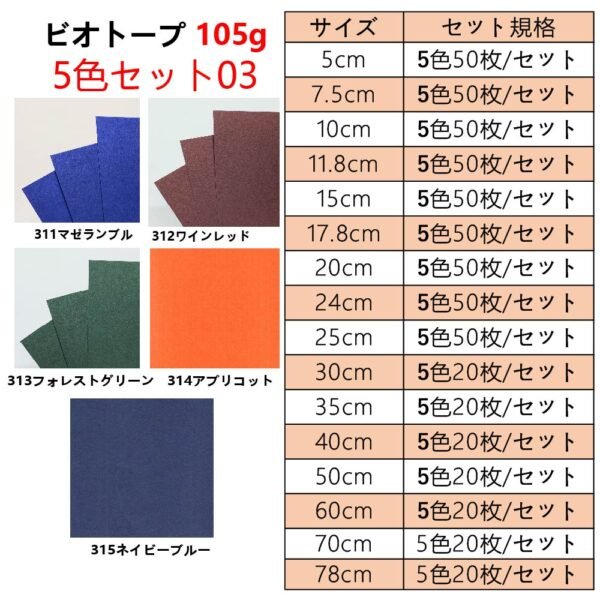 生态105克5色套装03主图_画板 1 ビオトープBIOTOPE動物折り紙105g5色セット03ハンドメイド特殊紙両面同色