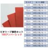 ビオトープBIOTOPE動物折り紙52g105アンバーレッド単色ハンドメイド特殊紙両面同色
