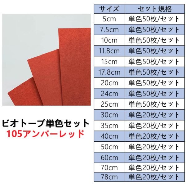生态105单色套装主图_画板 1 ビオトープBIOTOPE動物折り紙52g105アンバーレッド単色ハンドメイド特殊紙両面同色