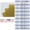 ビオトープBIOTOPE動物折り紙52g106イエローオーカー単色ハンドメイド特殊紙両面同色