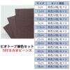 ビオトープBIOTOPE動物折り紙52g107カカオビーンズ単色ハンドメイド特殊紙両面同色