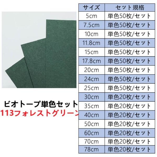 生态113单色套装主图_画板 1 ビオトープBIOTOPE動物折り紙52g113フォレストグリーン単色ハンドメイド特殊紙両面同色