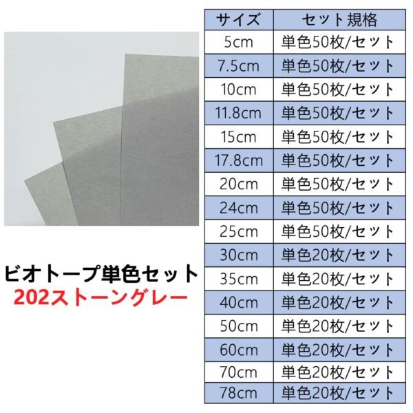 生态202单色套装主图_画板 1 ビオトープBIOTOPE動物折り紙70g202ストーングレー単色ハンドメイド特殊紙両面同色
