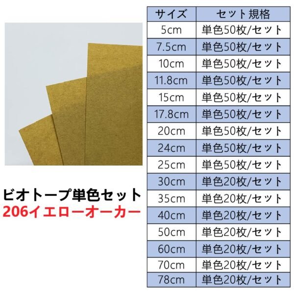 生态206单色套装主图_画板 1 ビオトープBIOTOPE動物折り紙70g206イエローオーカー単色ハンドメイド特殊紙両面同色