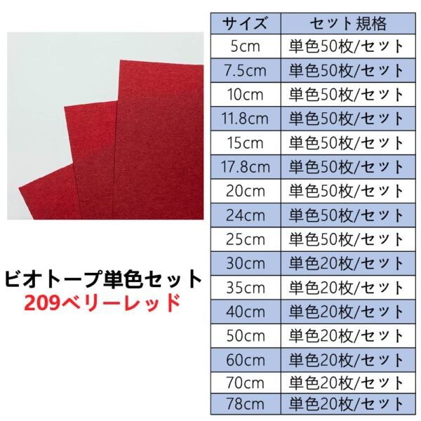 生态209单色套装主图_画板 1 ビオトープBIOTOPE動物折り紙70g209ベリーレッド単色ハンドメイド特殊紙両面同色