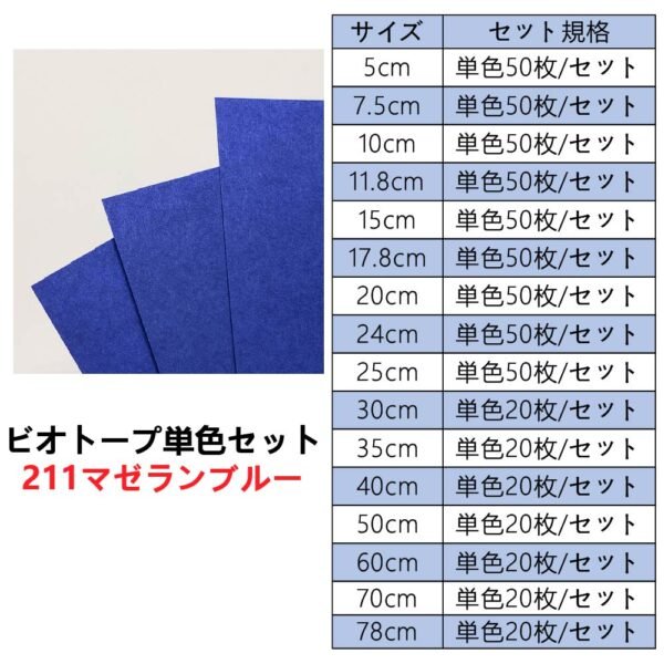 生态211单色套装主图_画板 1 ビオトープBIOTOPE動物折り紙70g211マゼランブルー単色ハンドメイド特殊紙両面同色
