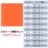 ビオトープBIOTOPE動物折り紙70g214アプリコット単色ハンドメイド特殊紙両面同色
