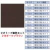 ビオトープBIOTOPE動物折り紙70g216ダークブラウン単色ハンドメイド特殊紙両面同色