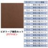 ビオトープBIOTOPE動物折り紙70g217マロン単色ハンドメイド特殊紙両面同色