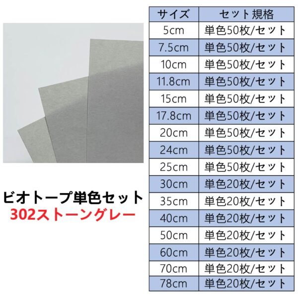 生态302单色套装主图_画板 1 ビオトープBIOTOPE動物折り紙105g302ストーングレー単色ハンドメイド特殊紙両面同色