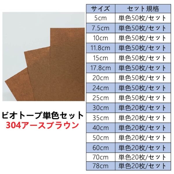 生态304单色套装主图_画板 1 ビオトープBIOTOPE動物折り紙105g304アースブラウン単色ハンドメイド特殊紙両面同色
