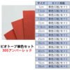 ビオトープBIOTOPE動物折り紙105g305アンバーレッド単色ハンドメイド特殊紙両面同色