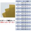 ビオトープBIOTOPE動物折り紙105g306イエローオーカー単色ハンドメイド特殊紙両面同色