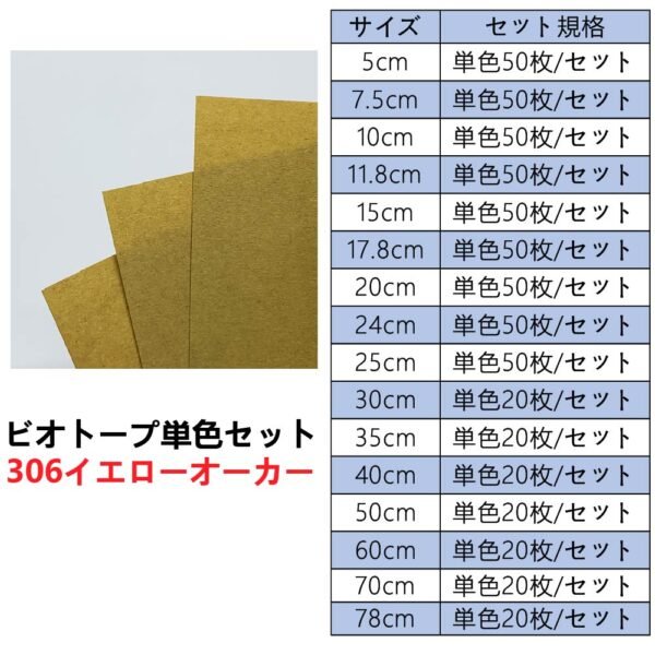 生态306单色套装主图_画板 1 ビオトープBIOTOPE動物折り紙105g306イエローオーカー単色ハンドメイド特殊紙両面同色