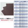 ビオトープBIOTOPE動物折り紙105g307カカオビーンズ単色ハンドメイド特殊紙両面同色