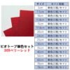 ビオトープBIOTOPE動物折り紙105g309ベリーレッド単色ハンドメイド特殊紙両面同色