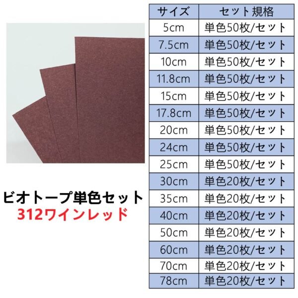 生态312单色套装主图_画板 1 ビオトープBIOTOPE動物折り紙105g312ワインレッド単色ハンドメイド特殊紙両面同色