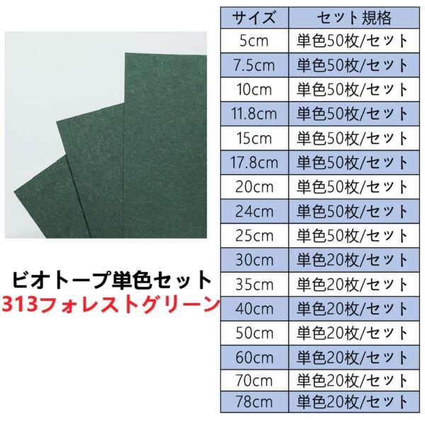 生态313单色套装主图_画板 1 ビオトープBIOTOPE動物折り紙105g313フォレストグリーン単色ハンドメイド特殊紙両面同色
