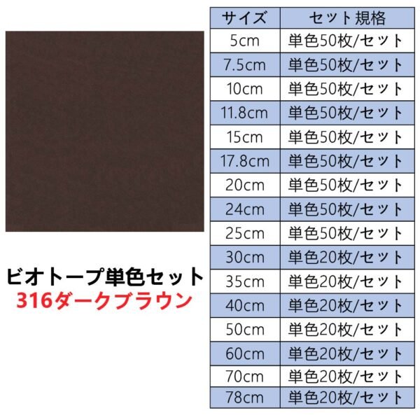 生态316单色套装主图_画板 1 ビオトープBIOTOPE動物折り紙105g316ダークブラウン単色ハンドメイド特殊紙両面同色
