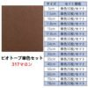 ビオトープBIOTOPE動物折り紙105g317マロン単色ハンドメイド特殊紙両面同色