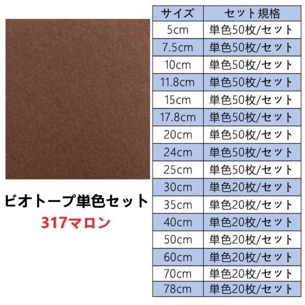 生态317单色套装主图_画板 1 ビオトープBIOTOPE動物折り紙105g317マロン単色ハンドメイド特殊紙両面同色