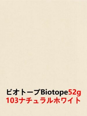 ビオトープBIOTOPE動物折り紙52g103ナチュラルホワイト単色ハンドメイド特殊紙両面同色