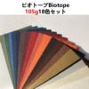 ビオトープBIOTOPE動物折り紙105g18色セットハンドメイド特殊紙両面同色