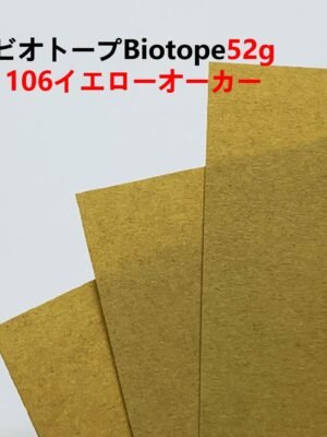 ビオトープBIOTOPE動物折り紙52g106イエローオーカー単色ハンドメイド特殊紙両面同色
