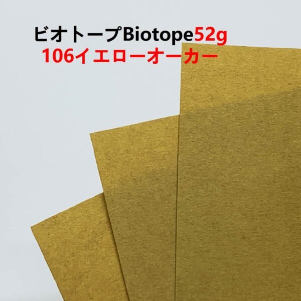 生态纸106- 主图_画板 1 ビオトープBIOTOPE動物折り紙52g106イエローオーカー単色ハンドメイド特殊紙両面同色