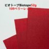 ビオトープBIOTOPE動物折り紙52g109ベリーレッド単色ハンドメイド特殊紙両面同色