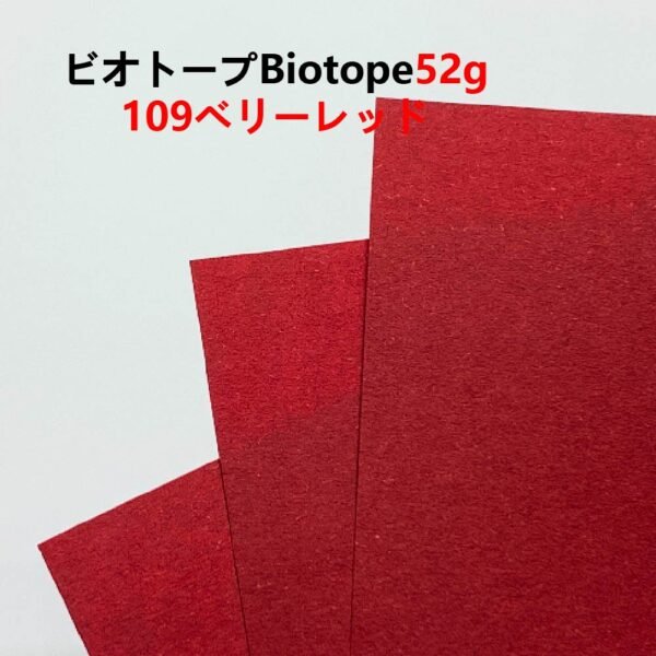 生态纸109- 主图_画板 1 ビオトープBIOTOPE動物折り紙52g109ベリーレッド単色ハンドメイド特殊紙両面同色