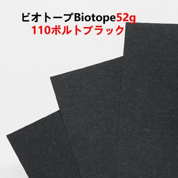 生态纸110- 主图_画板 1 ビオトープBIOTOPE動物折り紙52g110ポルトブラック単色ハンドメイド特殊紙両面同色