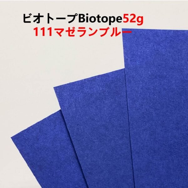 生态纸111- 主图_画板 1 ビオトープBIOTOPE動物折り紙52g111マゼランブルー単色ハンドメイド特殊紙両面同色