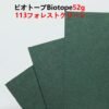 ビオトープBIOTOPE動物折り紙52g113フォレストグリーン単色ハンドメイド特殊紙両面同色