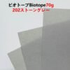 ビオトープBIOTOPE動物折り紙70g202ストーングレー単色ハンドメイド特殊紙両面同色