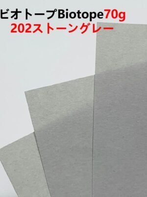 ビオトープBIOTOPE動物折り紙70g202ストーングレー単色ハンドメイド特殊紙両面同色