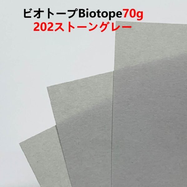 生态纸202- 主图_画板 1 ビオトープBIOTOPE動物折り紙70g202ストーングレー単色ハンドメイド特殊紙両面同色
