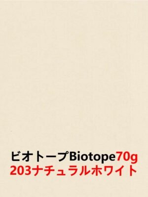ビオトープBIOTOPE動物折り紙70g203ナチュラルホワイト単色ハンドメイド特殊紙両面同色