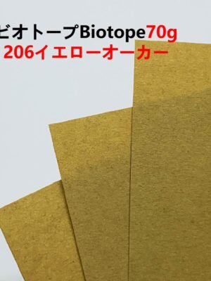 ビオトープBIOTOPE動物折り紙70g206イエローオーカー単色ハンドメイド特殊紙両面同色