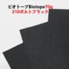 ビオトープBIOTOPE動物折り紙70g210ポルトブラック単色ハンドメイド特殊紙両面同色