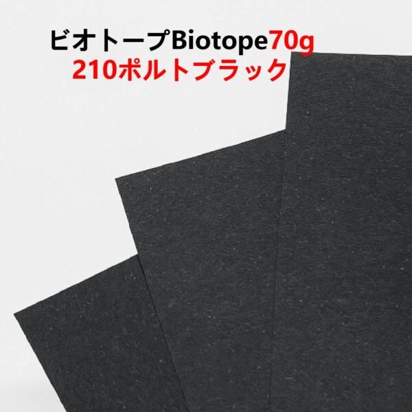 生态纸210- 主图_画板 1 ビオトープBIOTOPE動物折り紙70g210ポルトブラック単色ハンドメイド特殊紙両面同色
