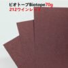 ビオトープBIOTOPE動物折り紙70g212ワインレッド単色ハンドメイド特殊紙両面同色