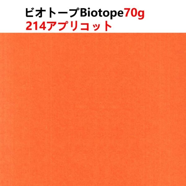 生态纸214- 主图_画板 1 ビオトープBIOTOPE動物折り紙70g214アプリコット単色ハンドメイド特殊紙両面同色