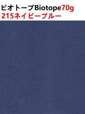 ビオトープBIOTOPE動物折り紙70g215ネイビーブルー単色ハンドメイド特殊紙両面同色
