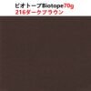 ビオトープBIOTOPE動物折り紙70g216ダークブラウン単色ハンドメイド特殊紙両面同色