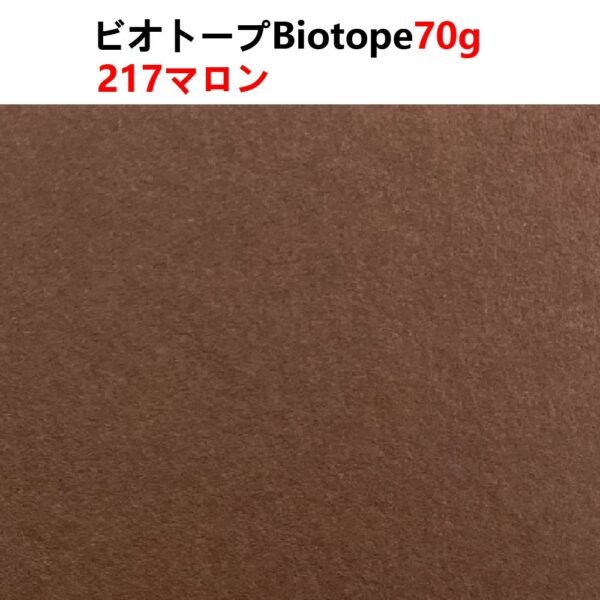 生态纸217- 主图_画板 1 ビオトープBIOTOPE動物折り紙70g217マロン単色ハンドメイド特殊紙両面同色