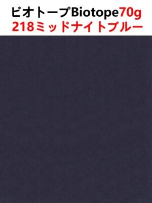 ビオトープBIOTOPE動物折り紙70g218ミッドナイトブルー単色ハンドメイド特殊紙両面同色